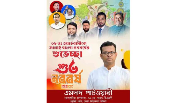 ৩৯ নং ওয়ার্ডে পরিবর্তনের নতুন সূর্য: নববর্ষের শুভেচ্ছায় রাজপথের লড়াকু সৈনিক ইমদাদ পাটোয়ারী