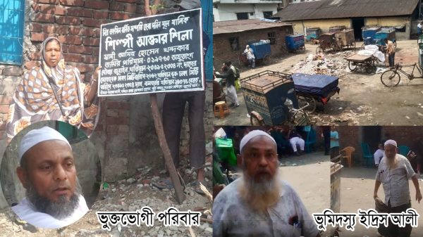 আদালতকে বৃদ্ধাঙ্গুলি দেখিয়ে রাজধানীর কদমতলীতে ভূমি দখলের মহোৎসব: ইদ্রিসের হুমকিতে দিশেহারা শিলার পরিবার